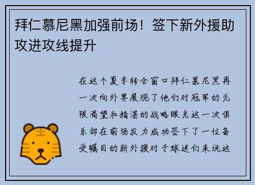 拜仁慕尼黑加强前场！签下新外援助攻进攻线提升