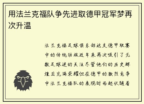 用法兰克福队争先进取德甲冠军梦再次升温
