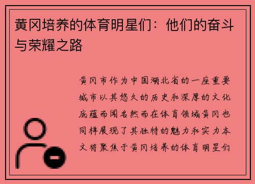 黄冈培养的体育明星们：他们的奋斗与荣耀之路