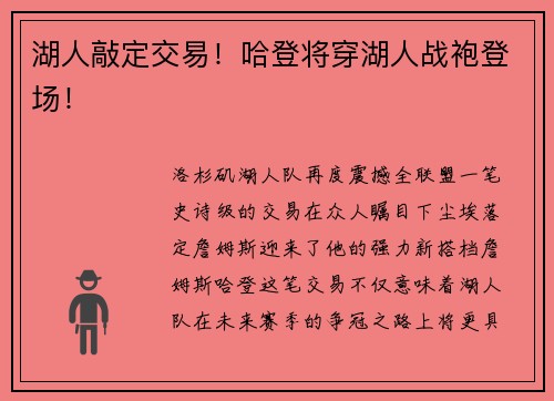 湖人敲定交易！哈登将穿湖人战袍登场！