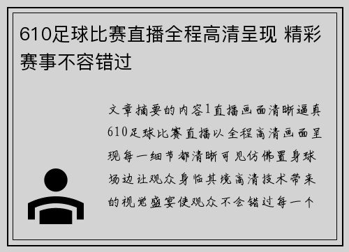 610足球比赛直播全程高清呈现 精彩赛事不容错过
